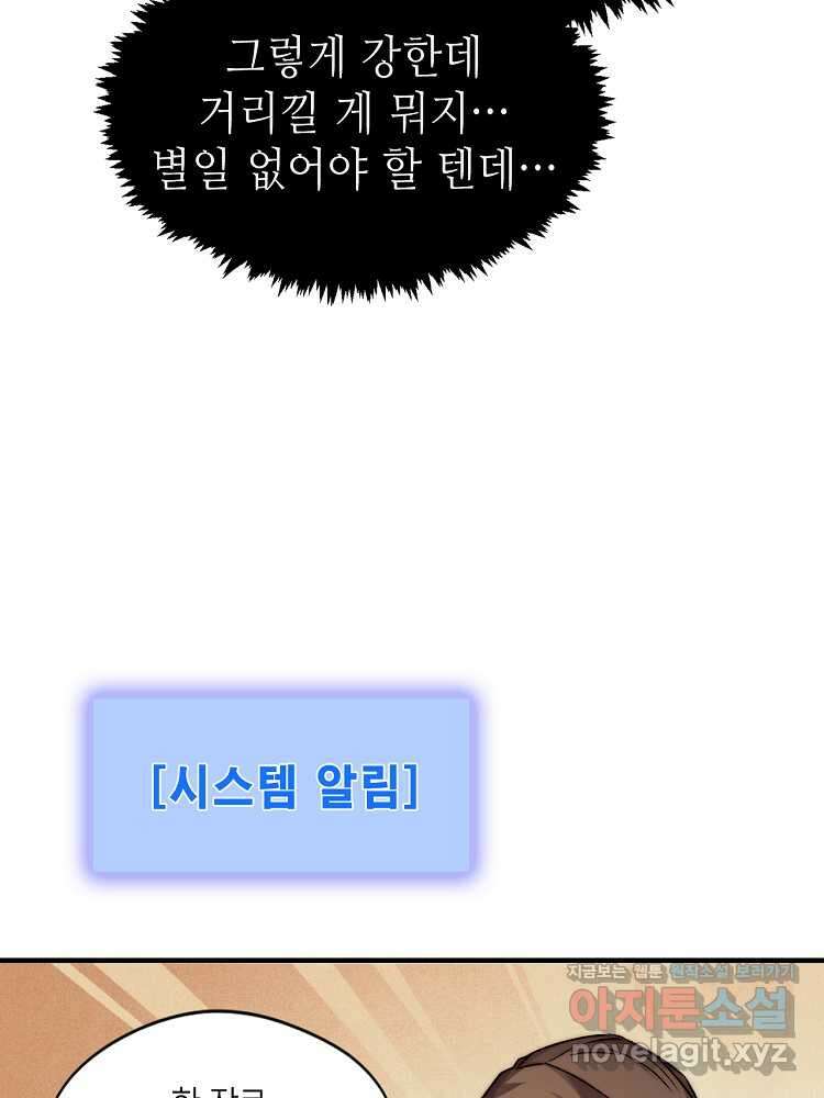 초초수련천년 124화 23