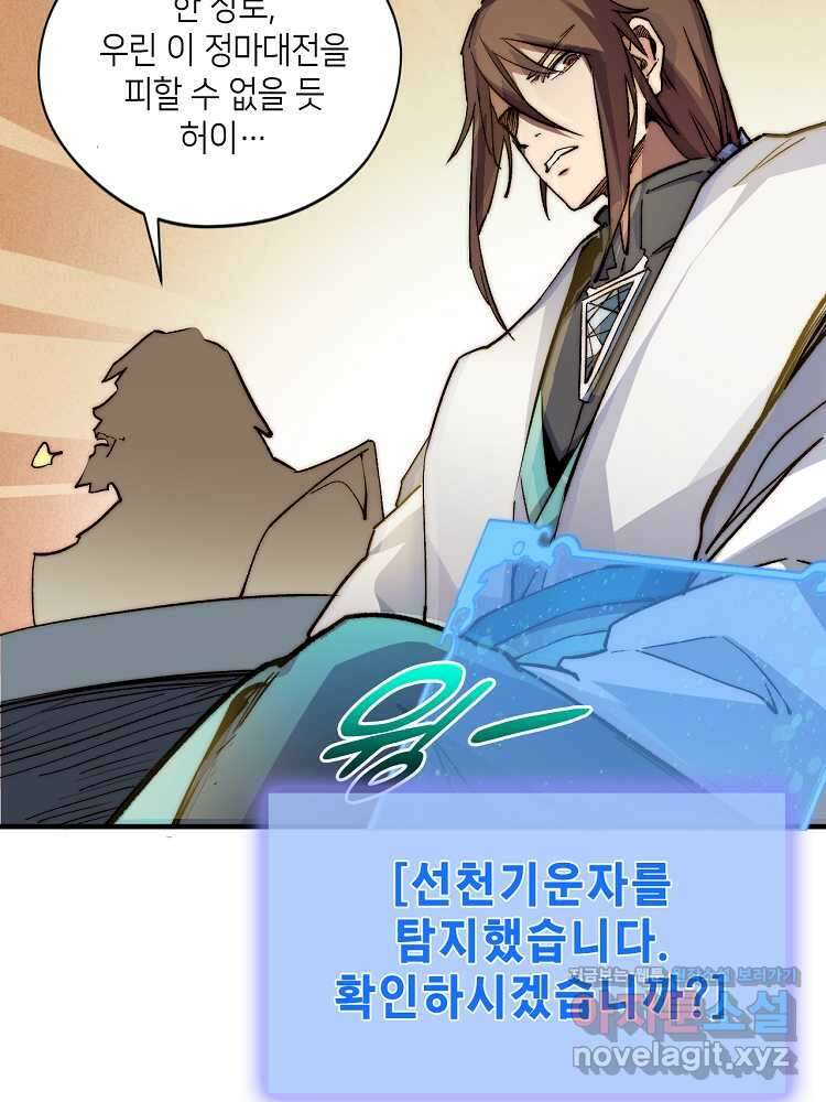 초초수련천년 124화 24