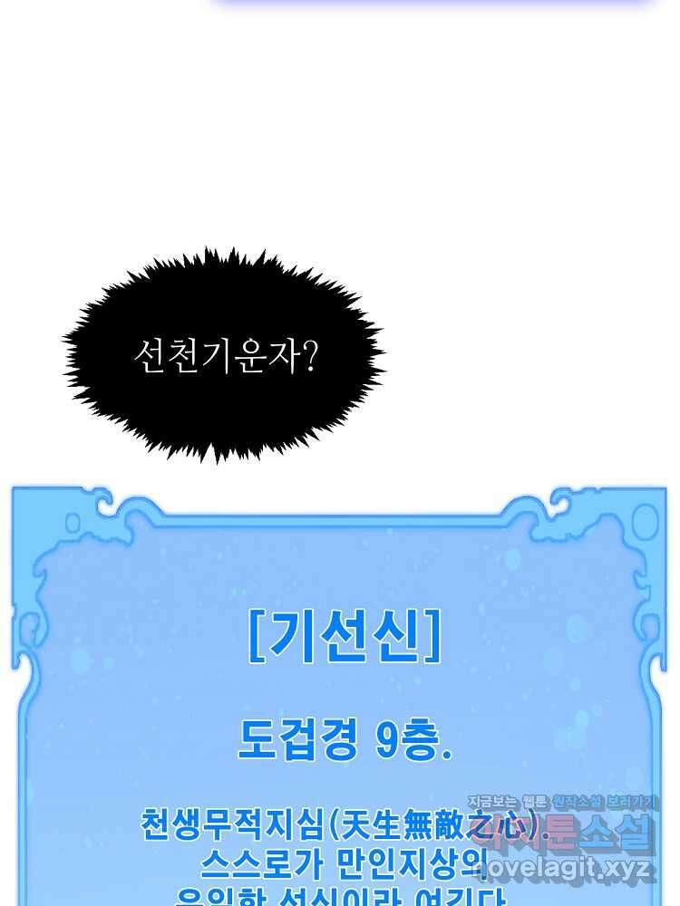 초초수련천년 124화 25