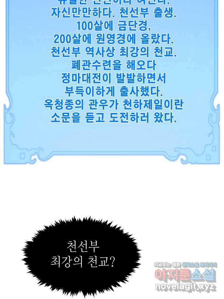 초초수련천년 124화 26