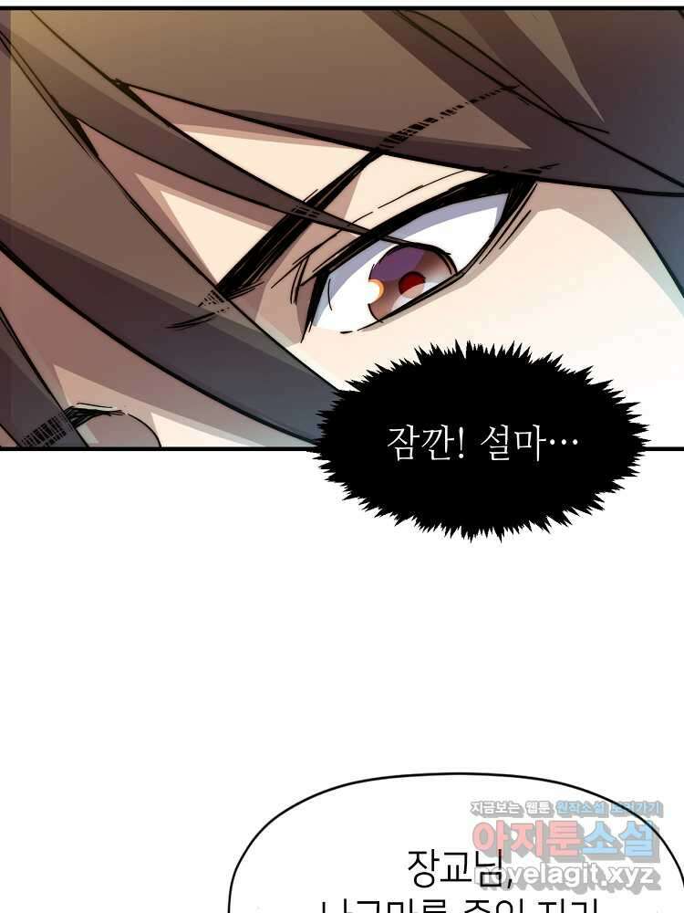 초초수련천년 124화 27