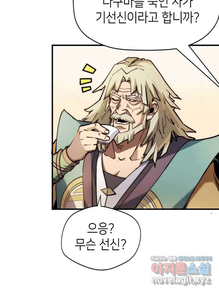 초초수련천년 124화 28