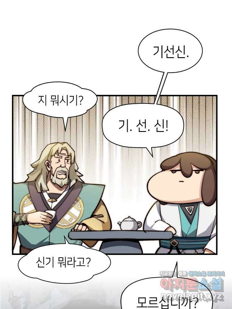 초초수련천년 124화 29