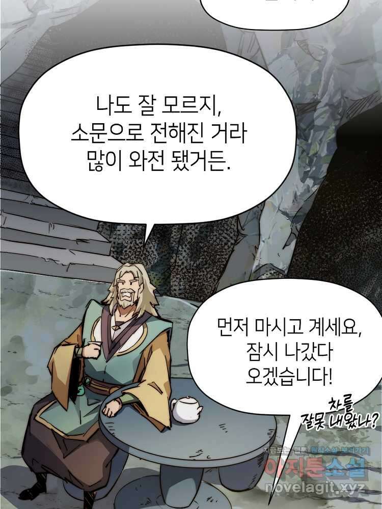 초초수련천년 124화 30