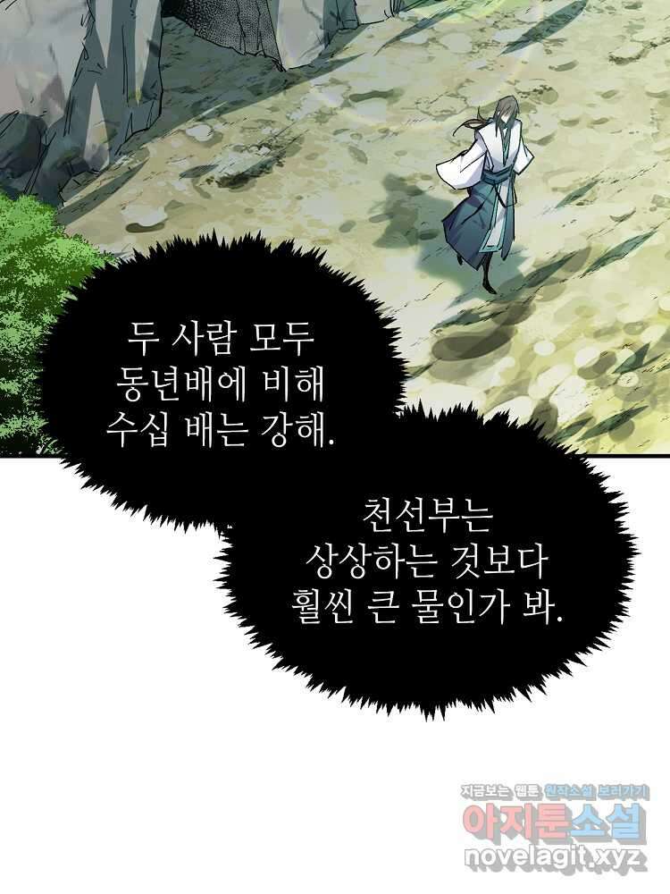 초초수련천년 124화 34