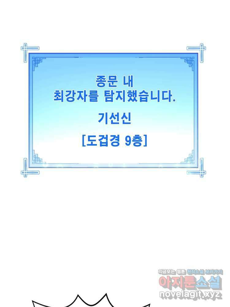 초초수련천년 124화 35