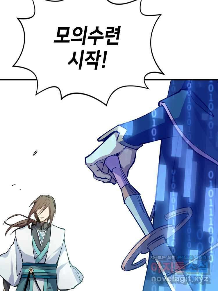 초초수련천년 124화 36