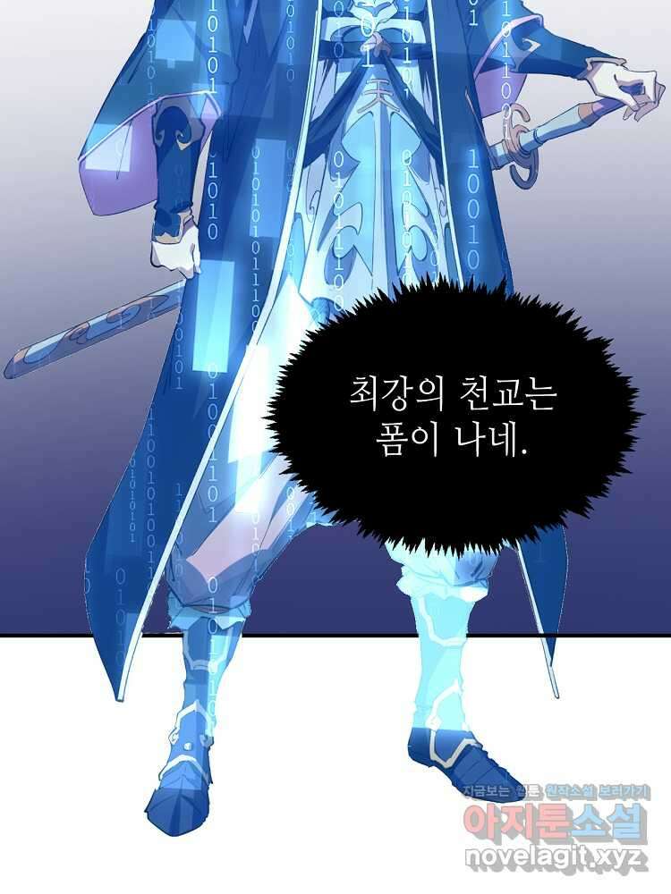 초초수련천년 124화 38
