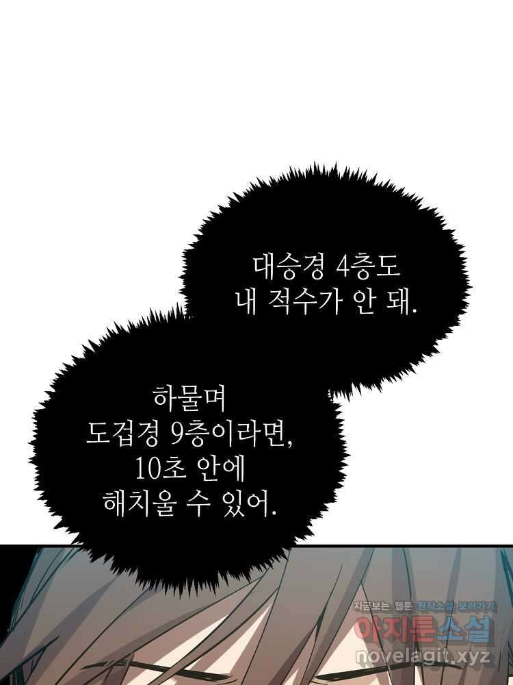 초초수련천년 124화 39