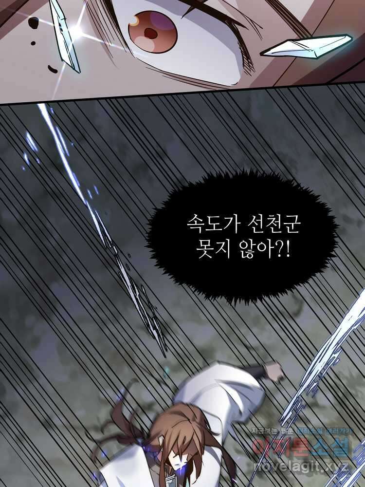 초초수련천년 124화 44