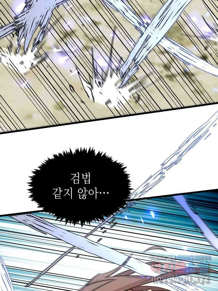 초초수련천년 124화 46
