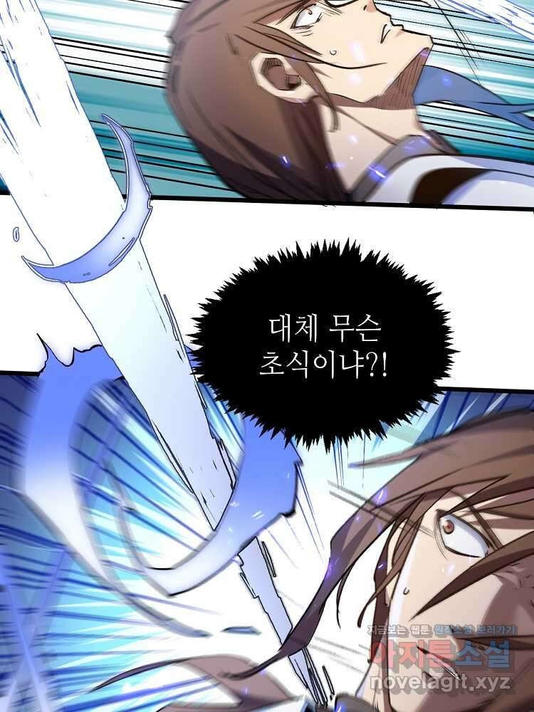 초초수련천년 124화 47