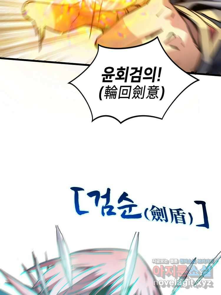초초수련천년 124화 67