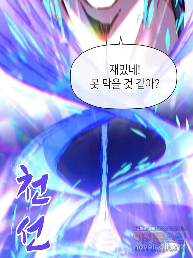초초수련천년 124화 77