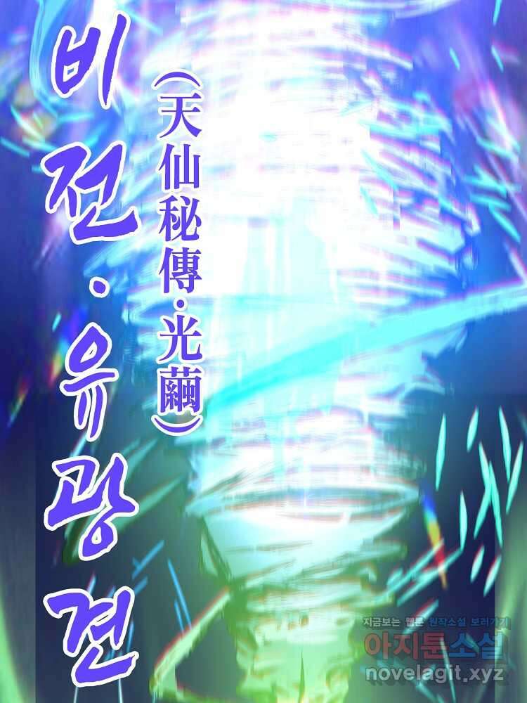 초초수련천년 124화 78