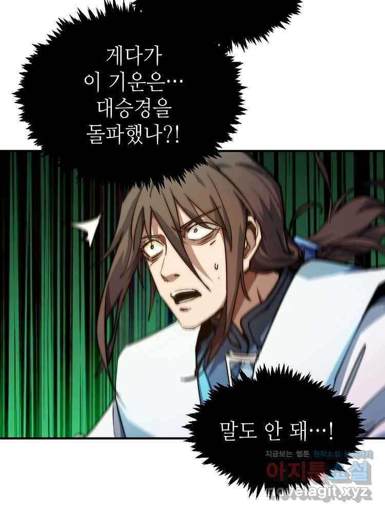 초초수련천년 124화 80