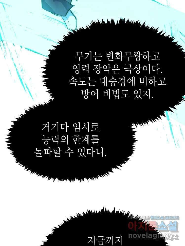 초초수련천년 124화 88