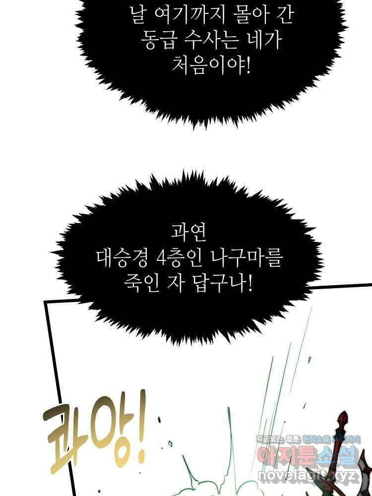 초초수련천년 124화 89