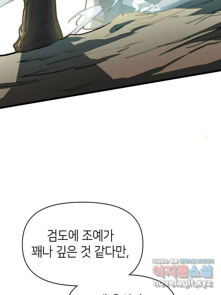 초초수련천년 124화 92