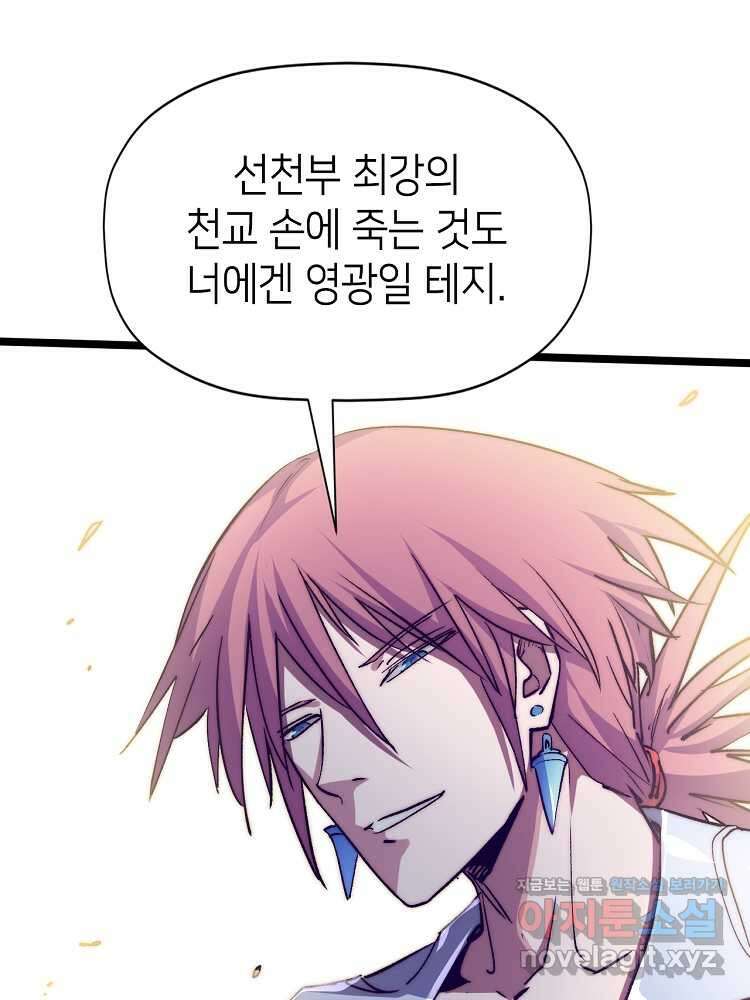 초초수련천년 124화 95