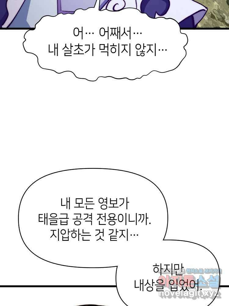 초초수련천년 124화 99