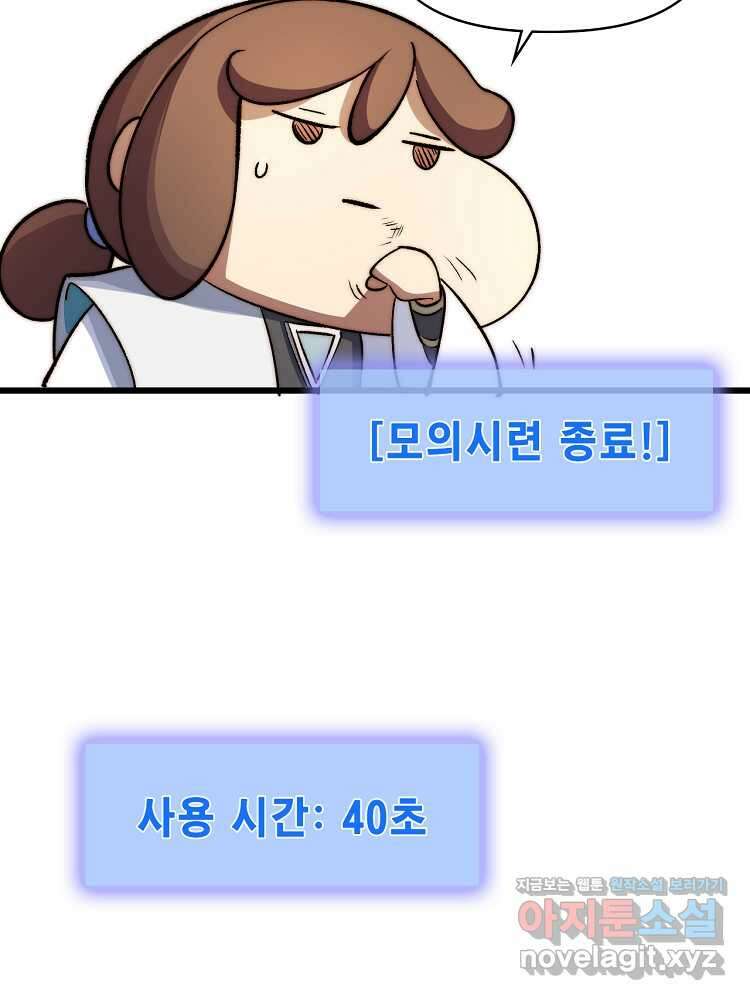 초초수련천년 124화 100