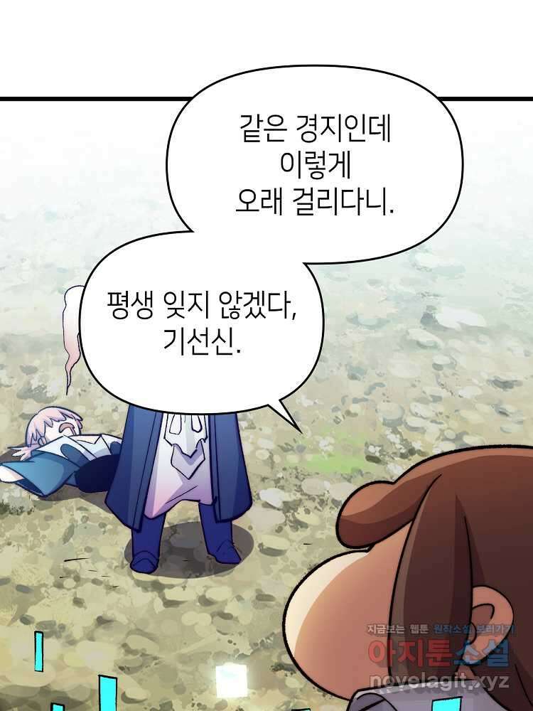 초초수련천년 124화 101