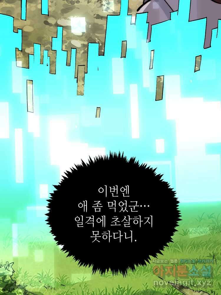 초초수련천년 124화 102