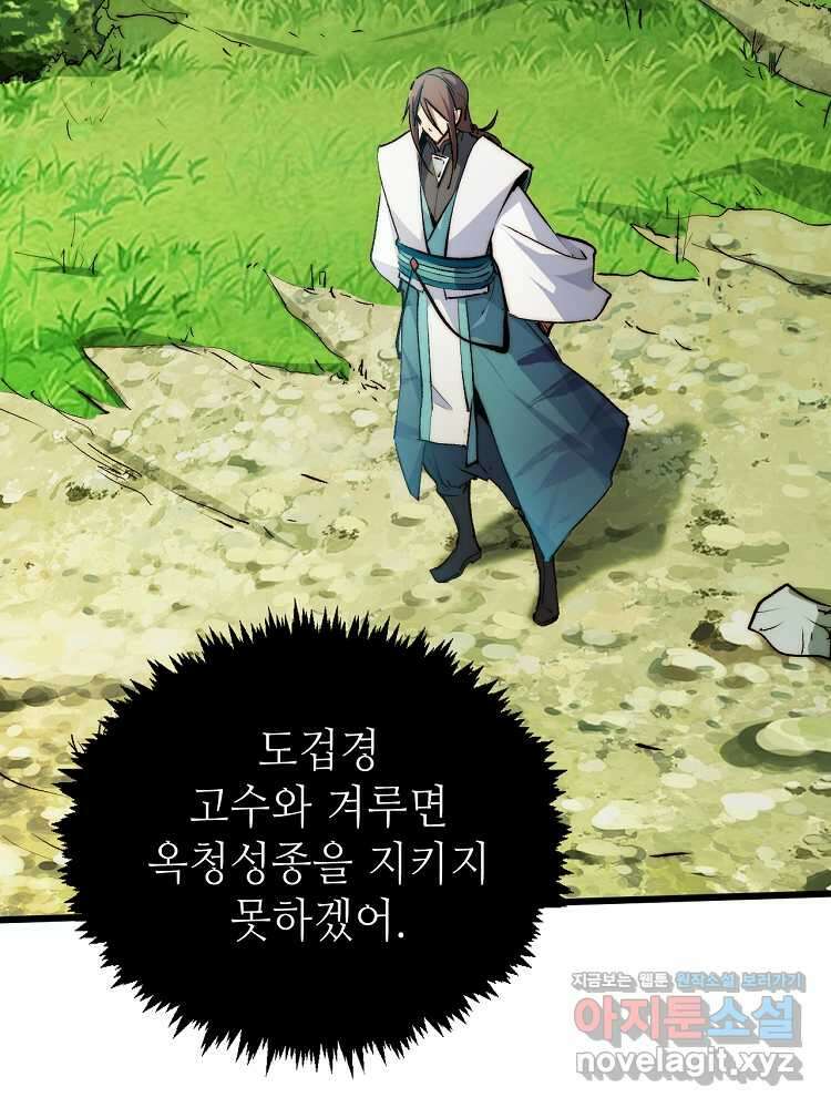 초초수련천년 124화 103