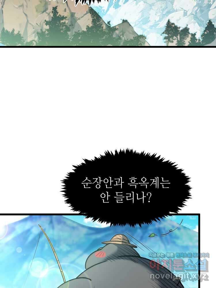 초초수련천년 124화 106