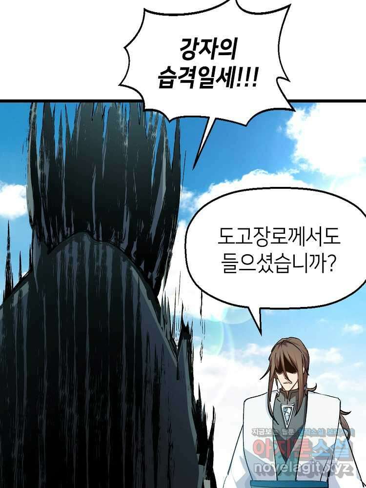 초초수련천년 124화 108