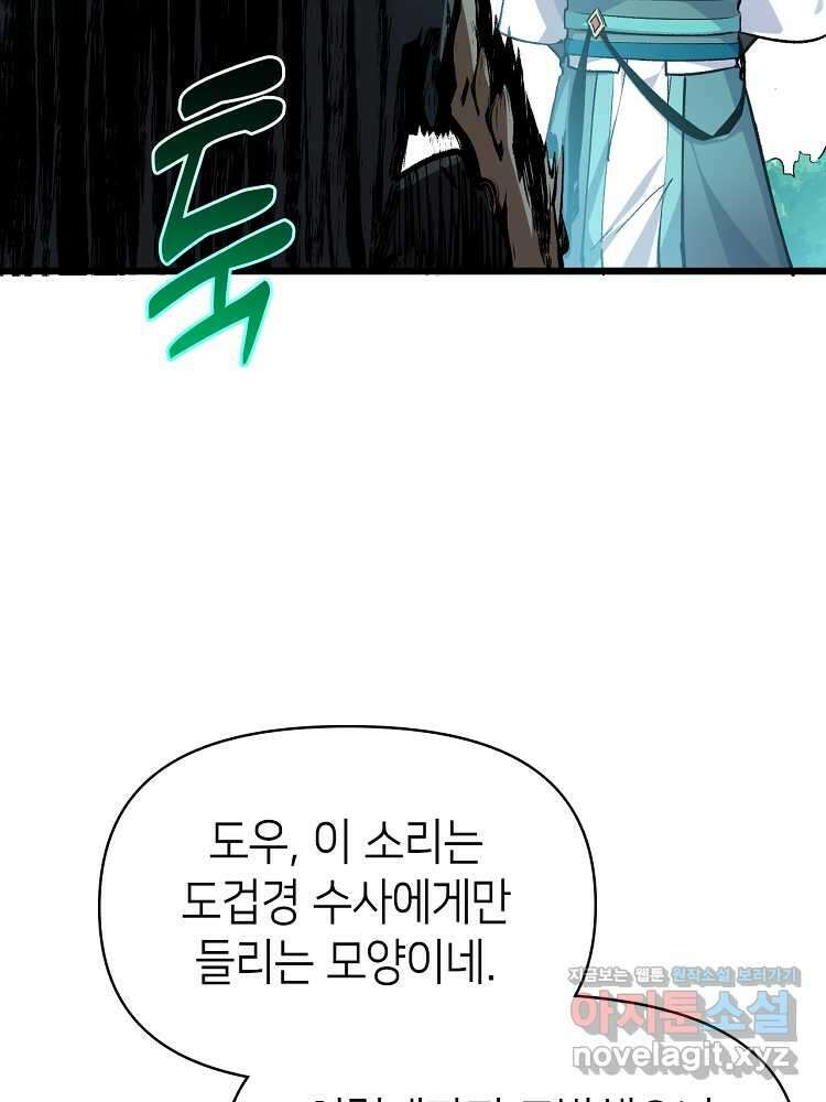 초초수련천년 124화 109