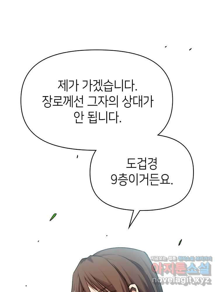 초초수련천년 124화 111