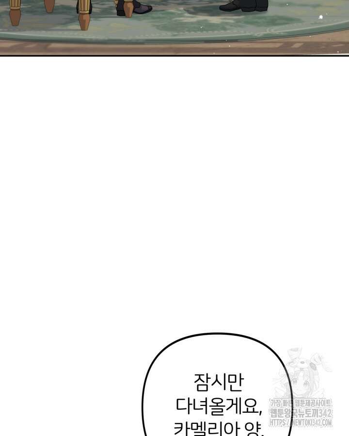 홍차 정원의 귀한 아가씨입니다 46화 5