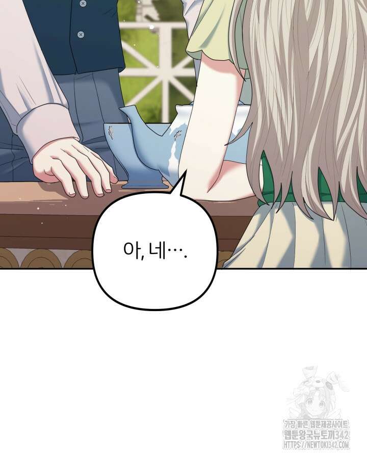홍차 정원의 귀한 아가씨입니다 46화 7