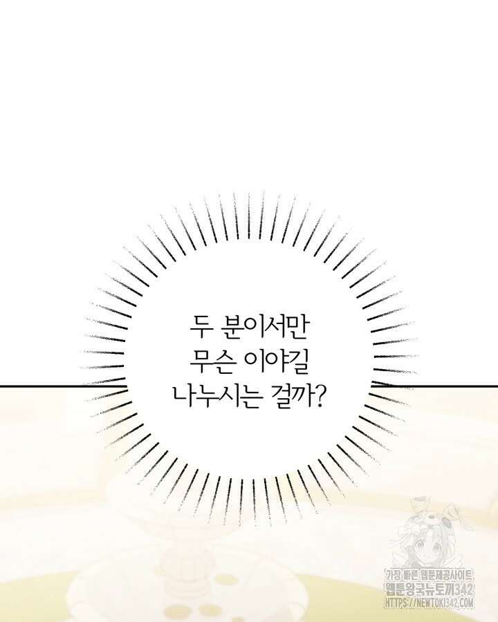홍차 정원의 귀한 아가씨입니다 46화 8