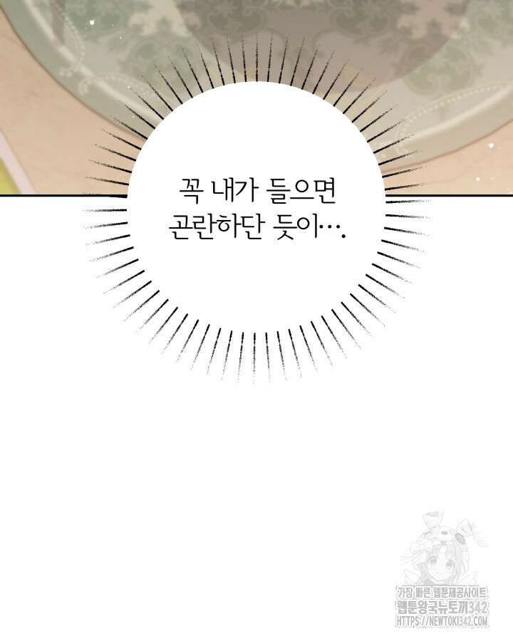 홍차 정원의 귀한 아가씨입니다 46화 11