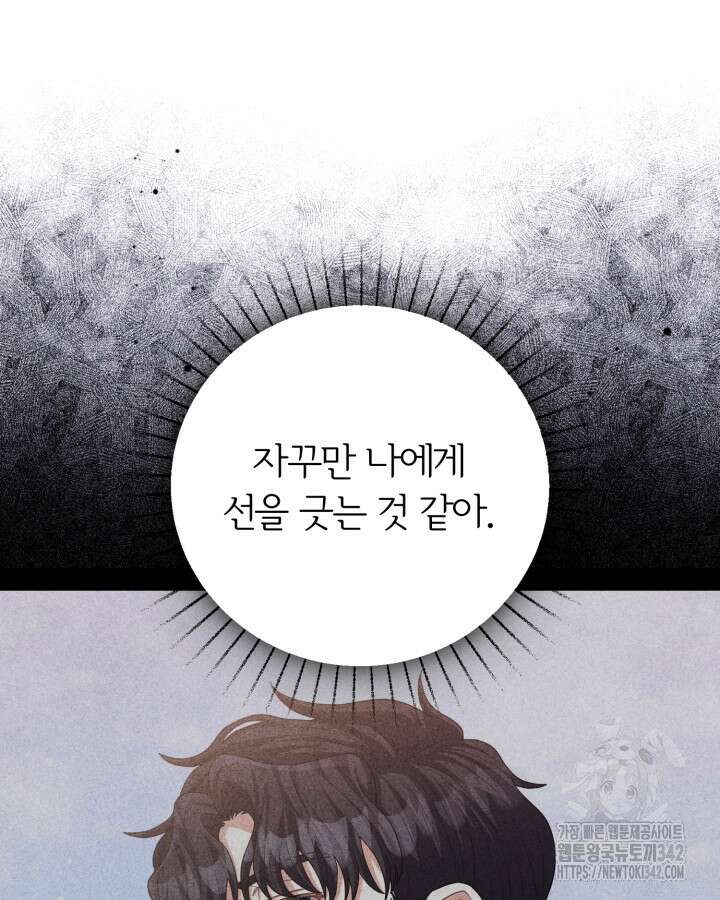 홍차 정원의 귀한 아가씨입니다 46화 12