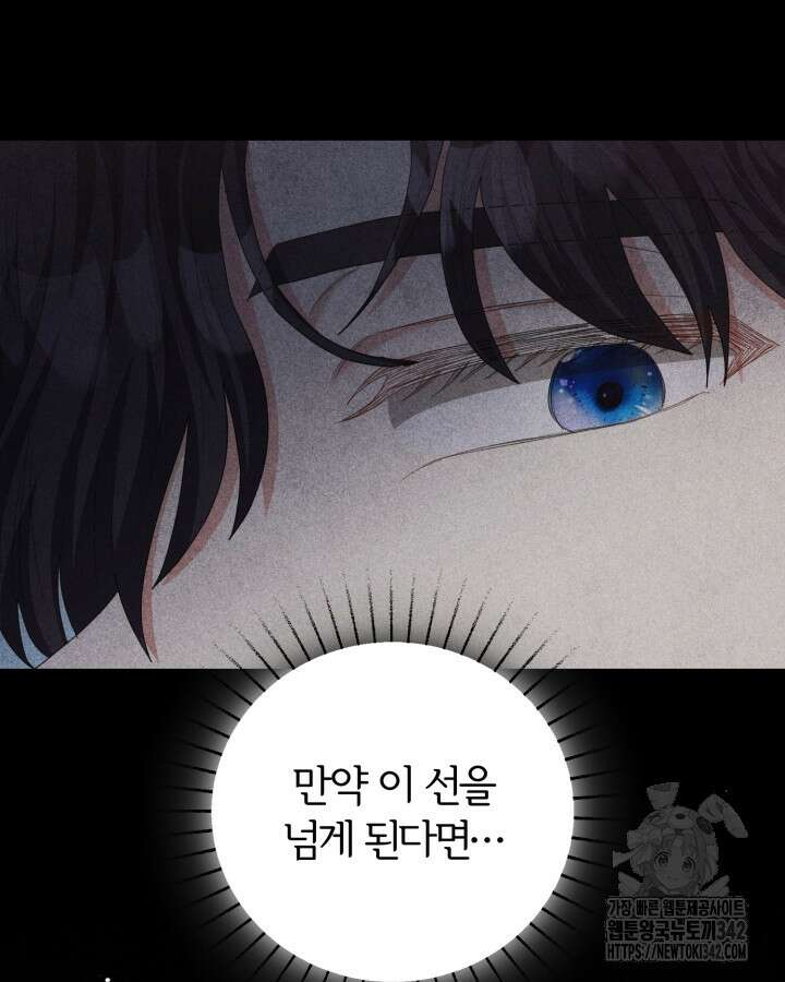 홍차 정원의 귀한 아가씨입니다 46화 14
