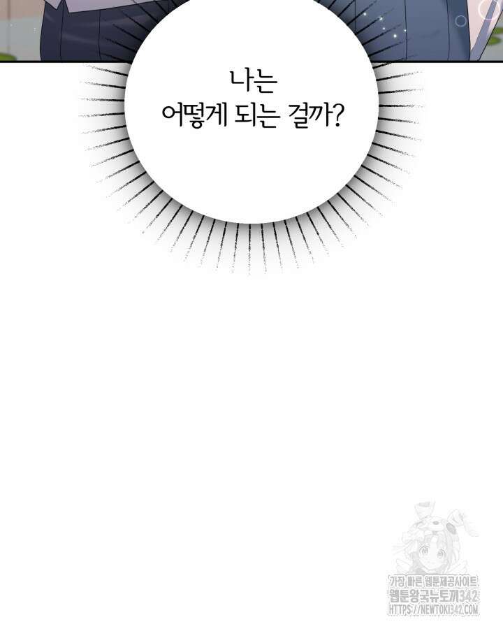 홍차 정원의 귀한 아가씨입니다 46화 17