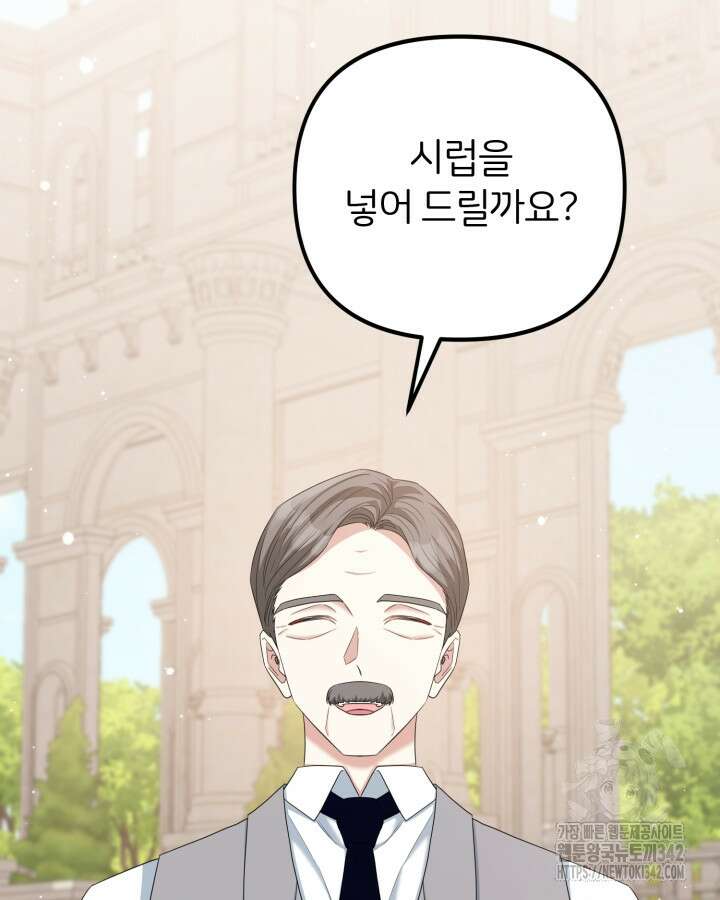 홍차 정원의 귀한 아가씨입니다 46화 19