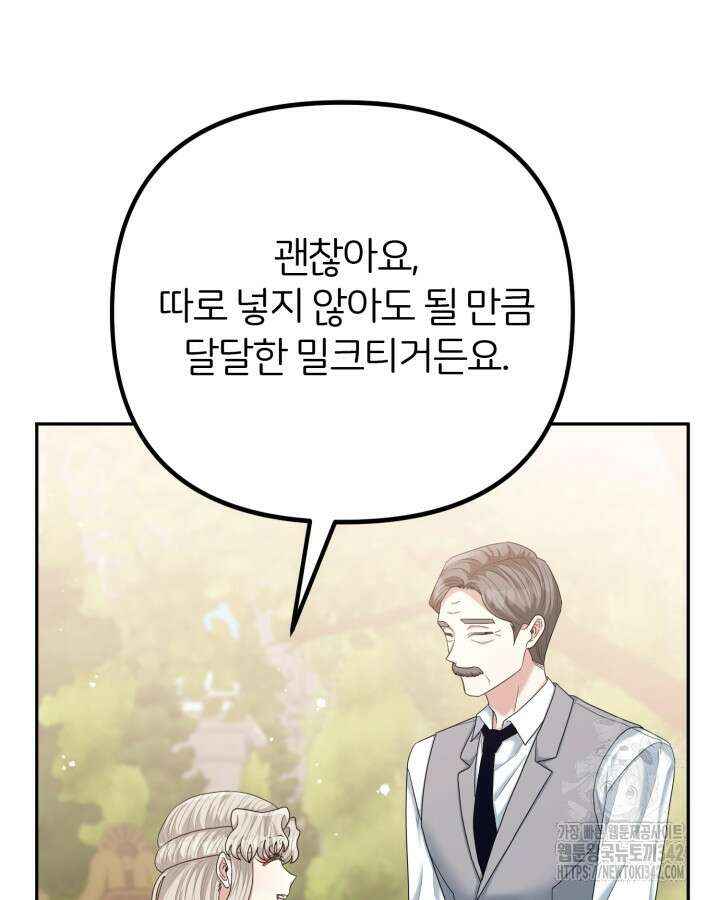 홍차 정원의 귀한 아가씨입니다 46화 21