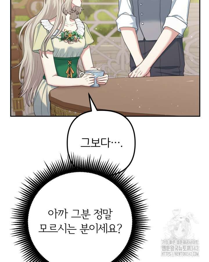 홍차 정원의 귀한 아가씨입니다 46화 22
