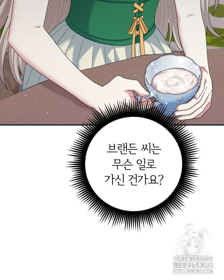 홍차 정원의 귀한 아가씨입니다 46화 24