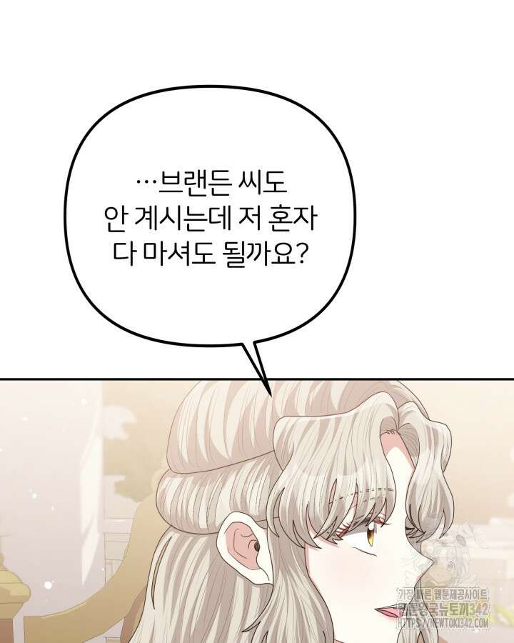 홍차 정원의 귀한 아가씨입니다 46화 25