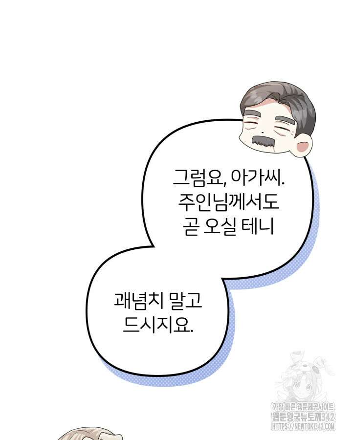 홍차 정원의 귀한 아가씨입니다 46화 27