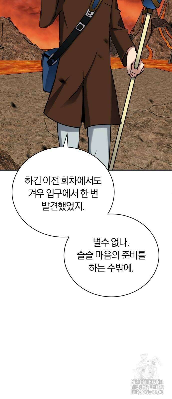 구원자의 버킷리스트 45화 3