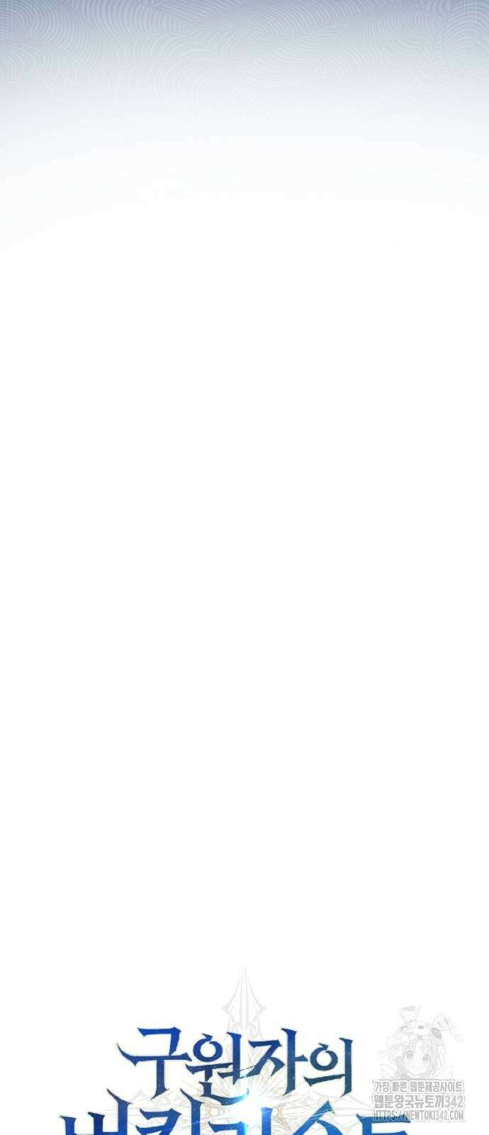 구원자의 버킷리스트 45화 11