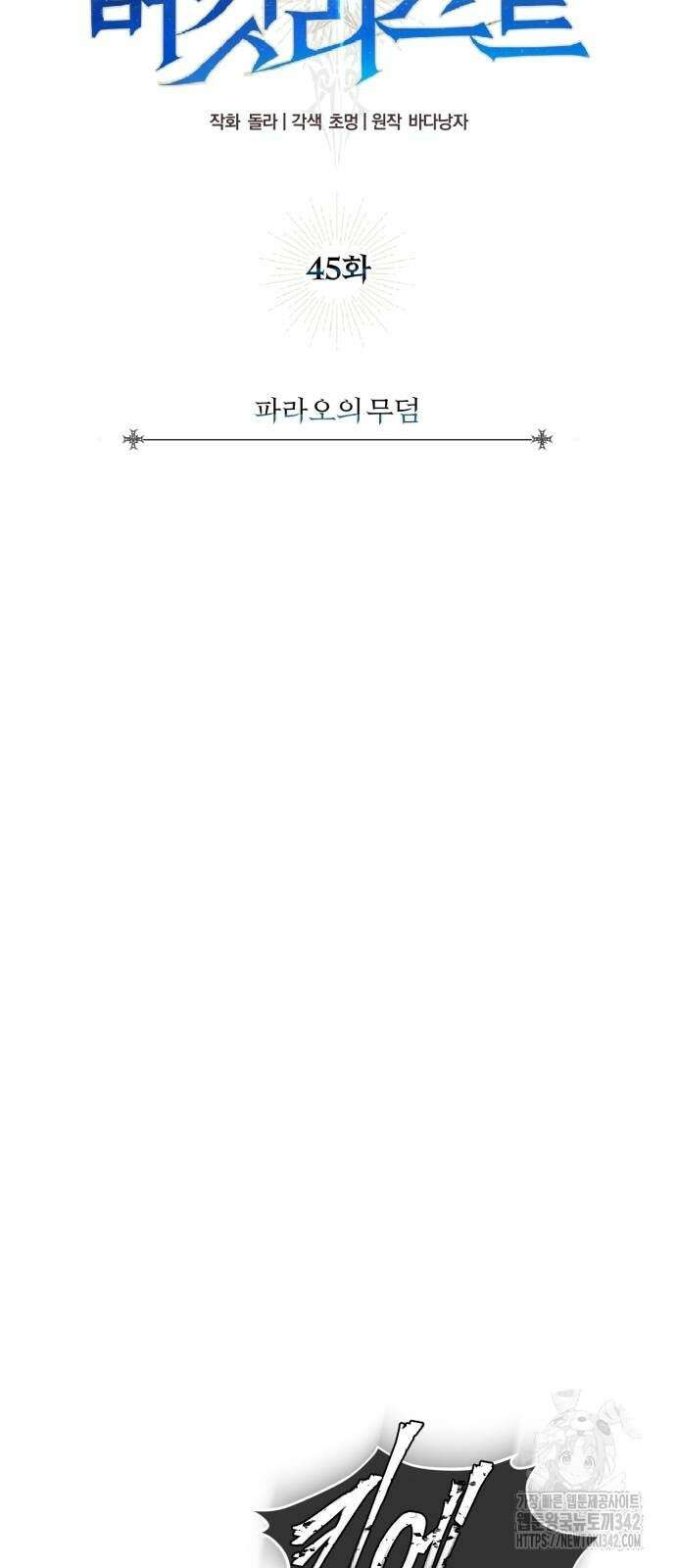 구원자의 버킷리스트 45화 12