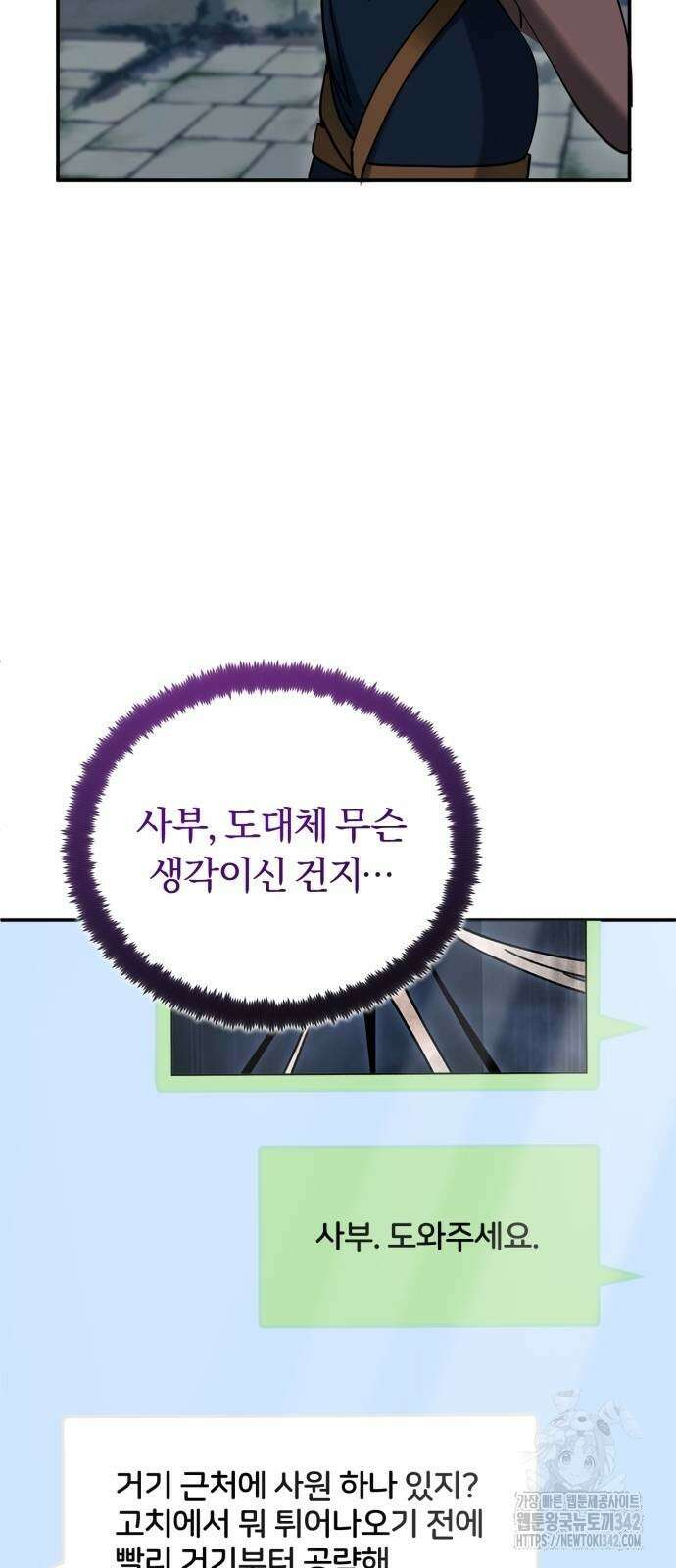 구원자의 버킷리스트 45화 16
